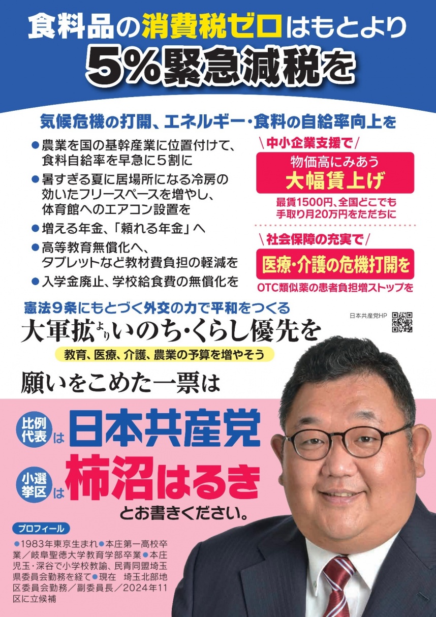 かきぬま・はるき　1983年、東京都生まれ。2022年より埼玉北部地区副委員長、青年・学生部長。党埼玉県委員。